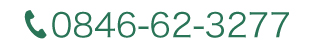 0846-62-3277