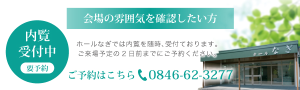 内覧受付中。要予約